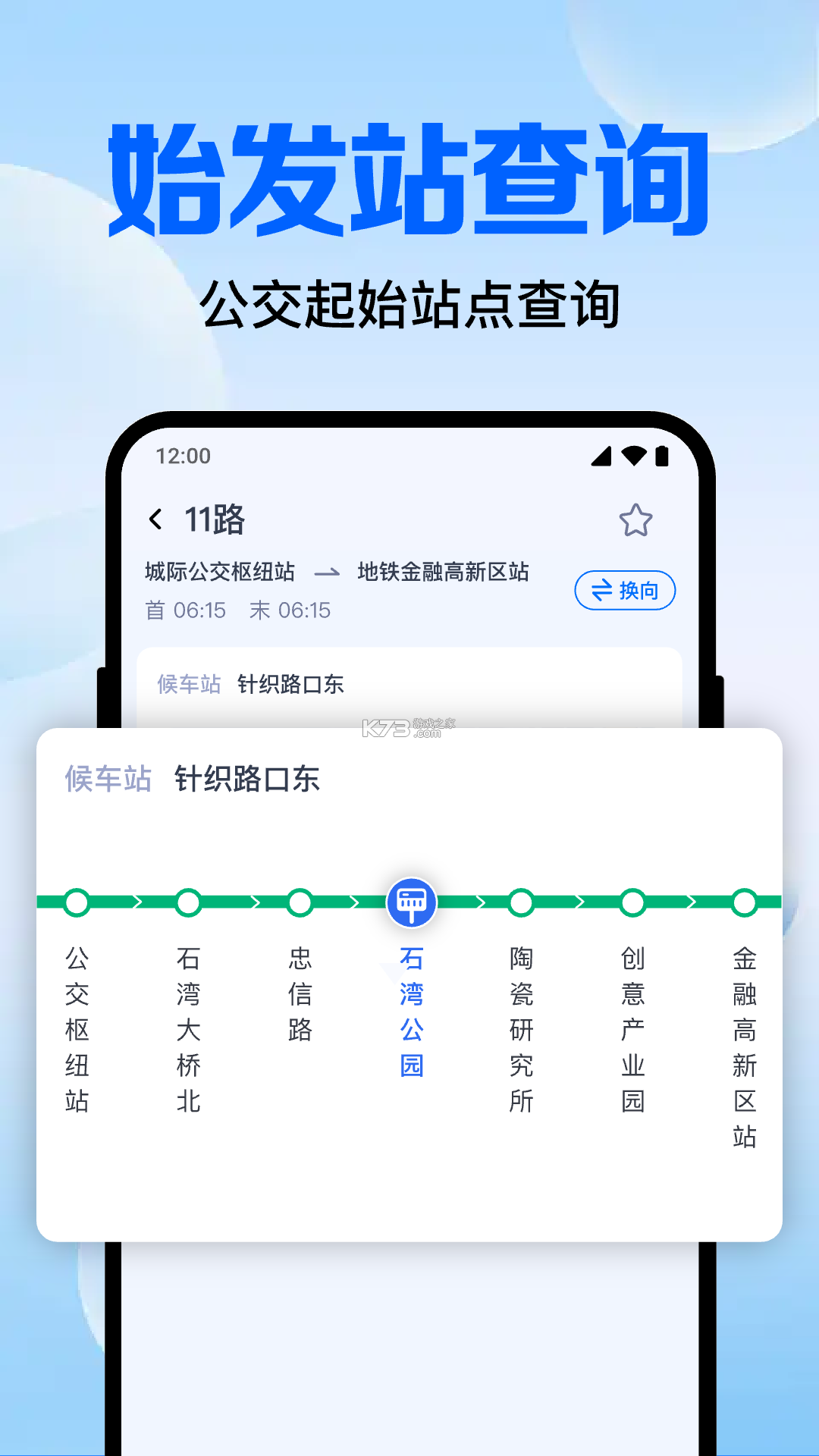 公交车线路查 v1.0.0 安卓app下载 截图
