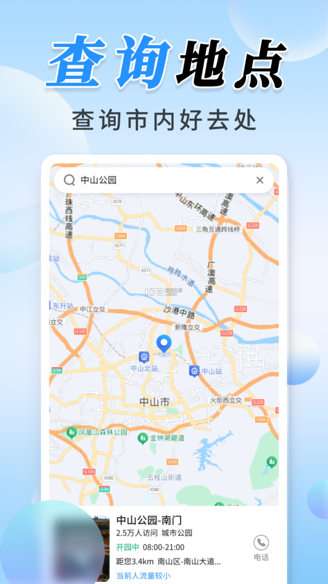 公交车线路查 v1.0.0 安卓app下载 截图