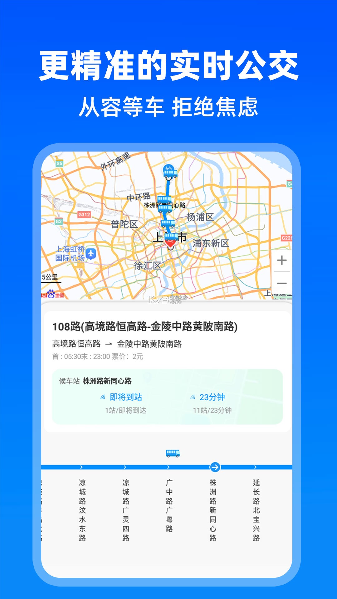 公交车线路查 v1.0.0 安卓app下载 截图