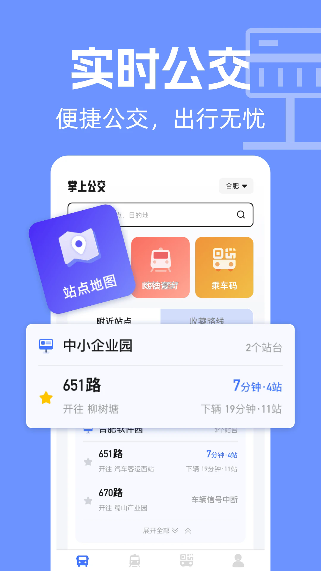 公交车线路查 v1.0.0 安卓app下载 截图