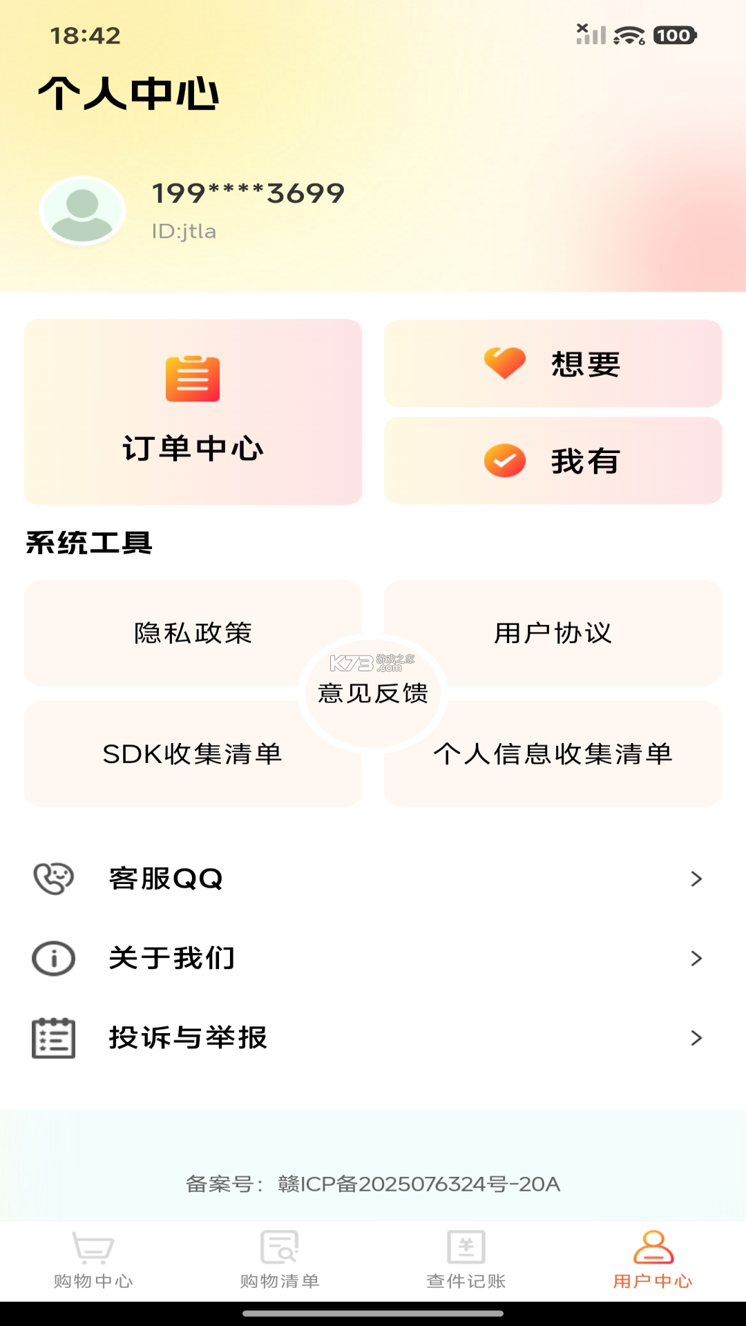 拼拼特价商城 v1.0.2 官方app下载安装 截图
