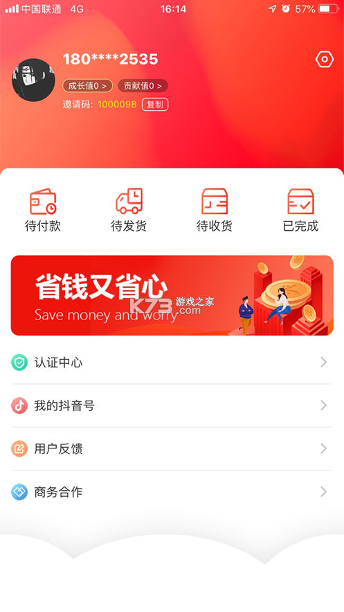 拼拼特价商城 v1.0.2 官方app下载安装 截图