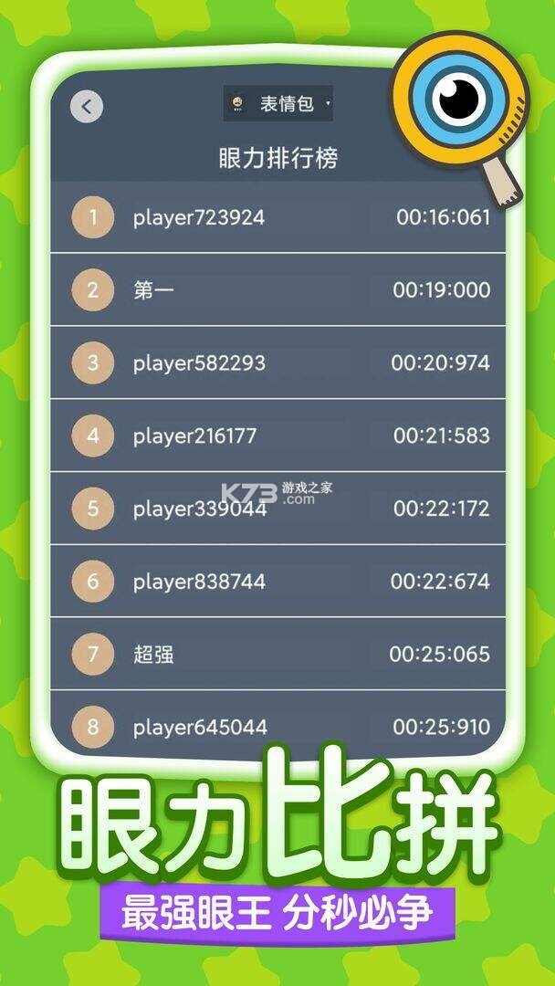 眼力超群 v1.0.1 安卓app下载