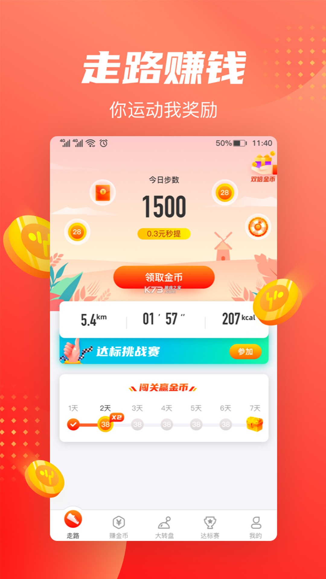走路现金包 v2.0.1 官方app下载安装 走路现金包 v2.0.1 官方app下载安装