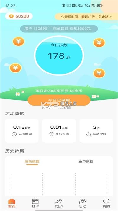 走路现金包 v2.0.1 官方app下载安装 走路现金包 v2.0.1 官方app下载安装