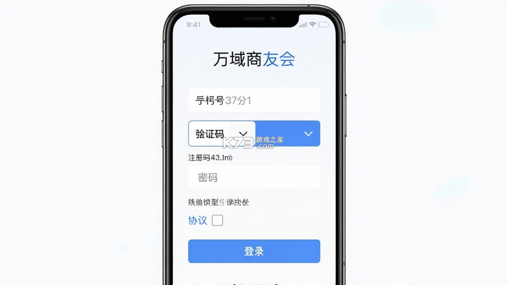 万域商友会 v1.9 安卓app下载 截图