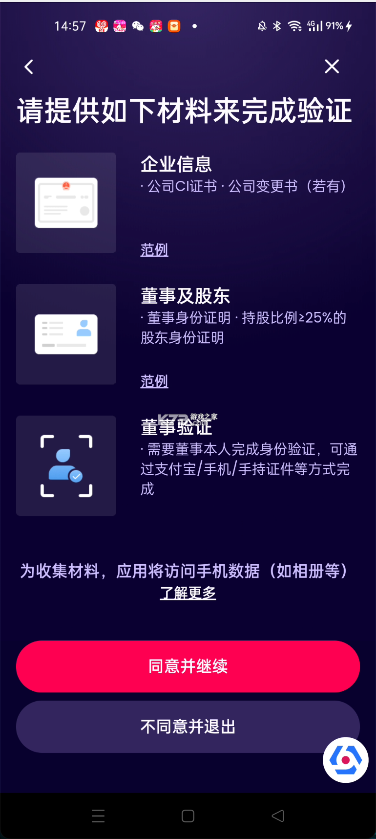万域商友会 v1.9 安卓app下载 截图