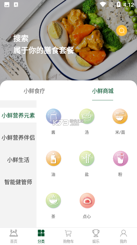 小马鲜鲜 v4.1.2 官方app下载安装 截图