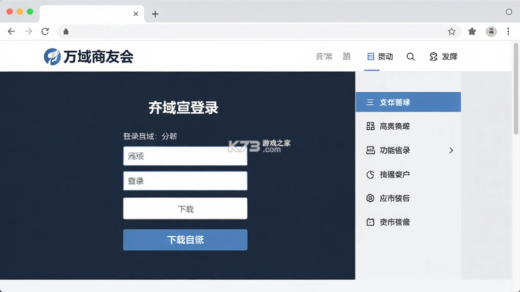 万域商友会 v1.9 安卓app下载 截图
