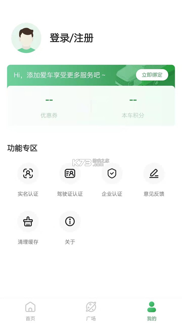畅和通 v2.0.0 官方app下载安装 截图