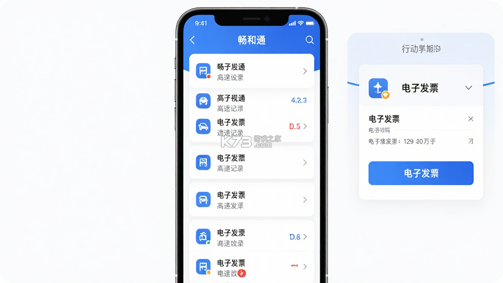 畅和通 v2.0.0 官方app下载安装 截图