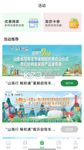 畅和通 v2.0.0 官方app下载安装 截图