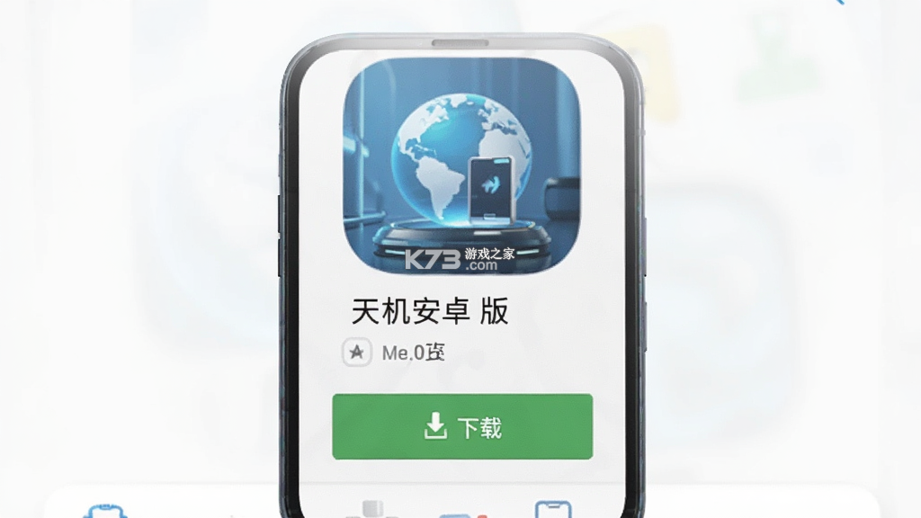 天机通 v1.3.3 安卓app下载 截图