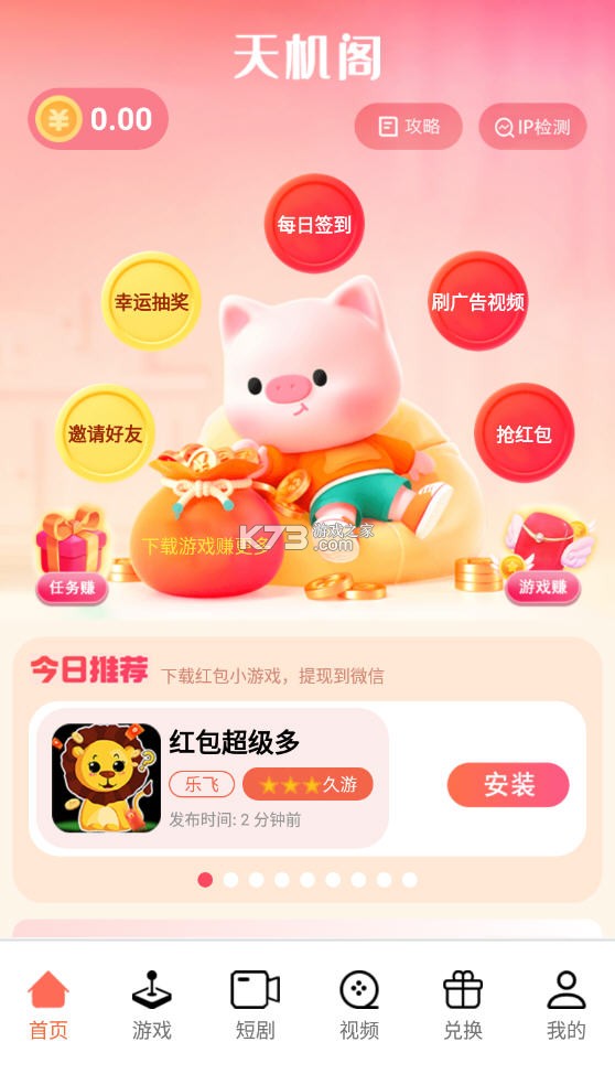 天机通 v1.3.3 安卓app下载 截图