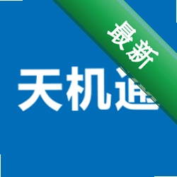 天机通安卓app下载v1.3.3