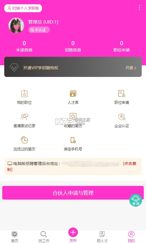 拉链人才网 v1.0.1 app下载 截图