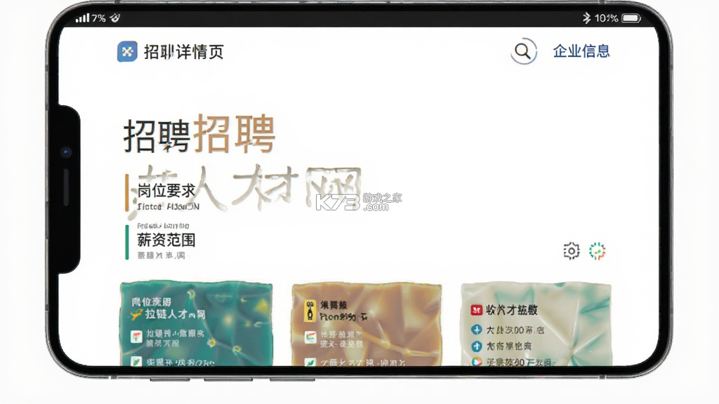 拉链人才网 v1.0.1 app下载 截图