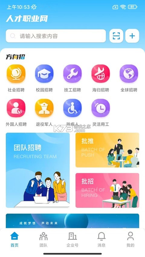 拉链人才网 v1.0.1 app下载 截图