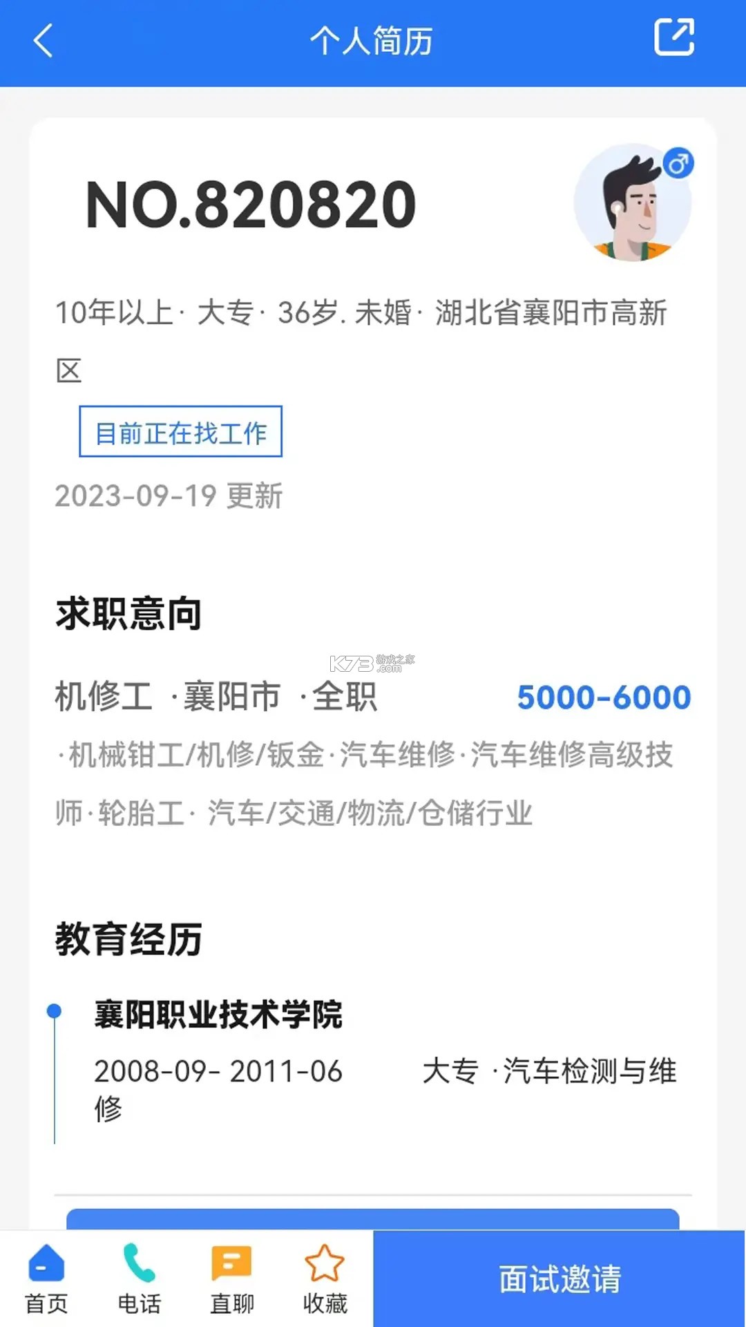 拉链人才网 v1.0.1 app下载 截图