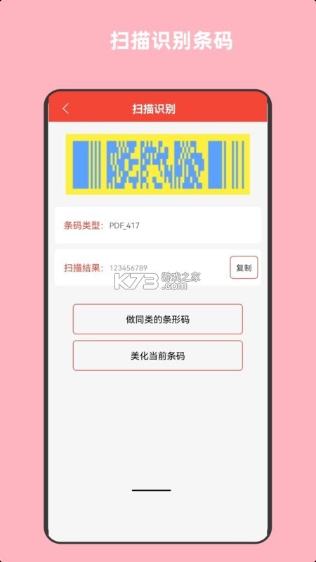 条码和活码生成器 v1.0.2 app下载 截图
