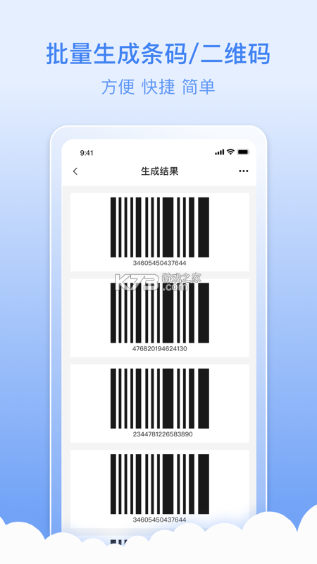 条码和活码生成器 v1.0.2 app下载 截图