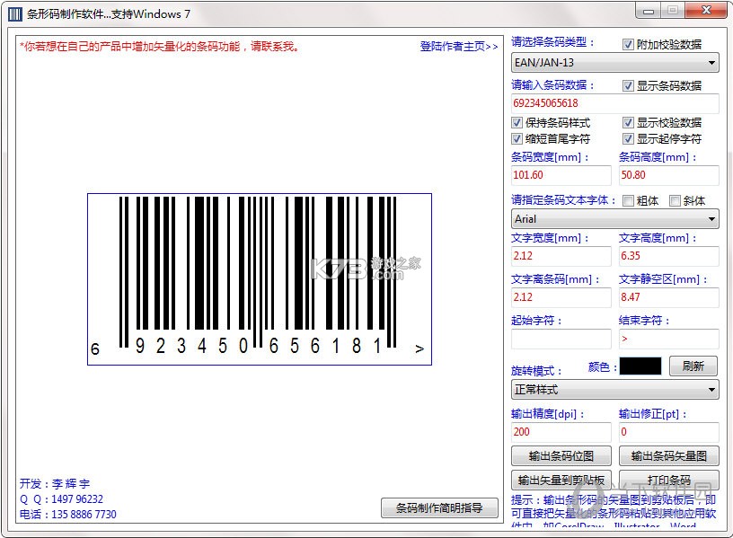 条码和活码生成器 v1.0.2 app下载 截图
