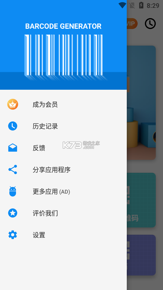 条码和活码生成器 v1.0.2 app下载 截图