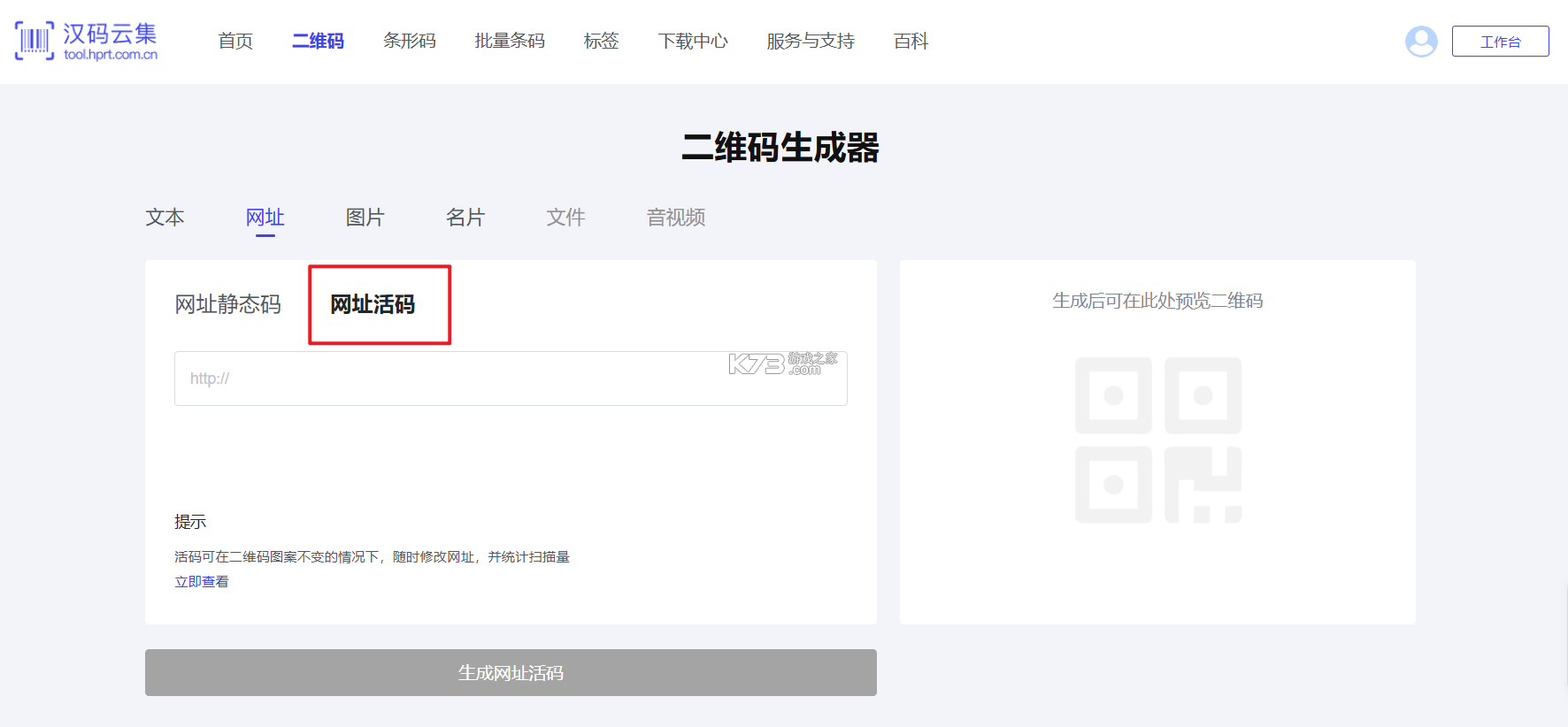 条码和活码生成器 v1.0.2 app下载 截图