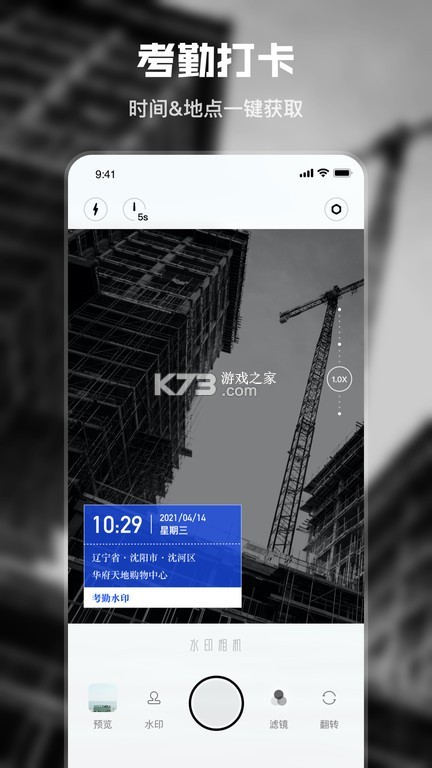 时印水印相机 v1.0.1 安卓app下载 截图