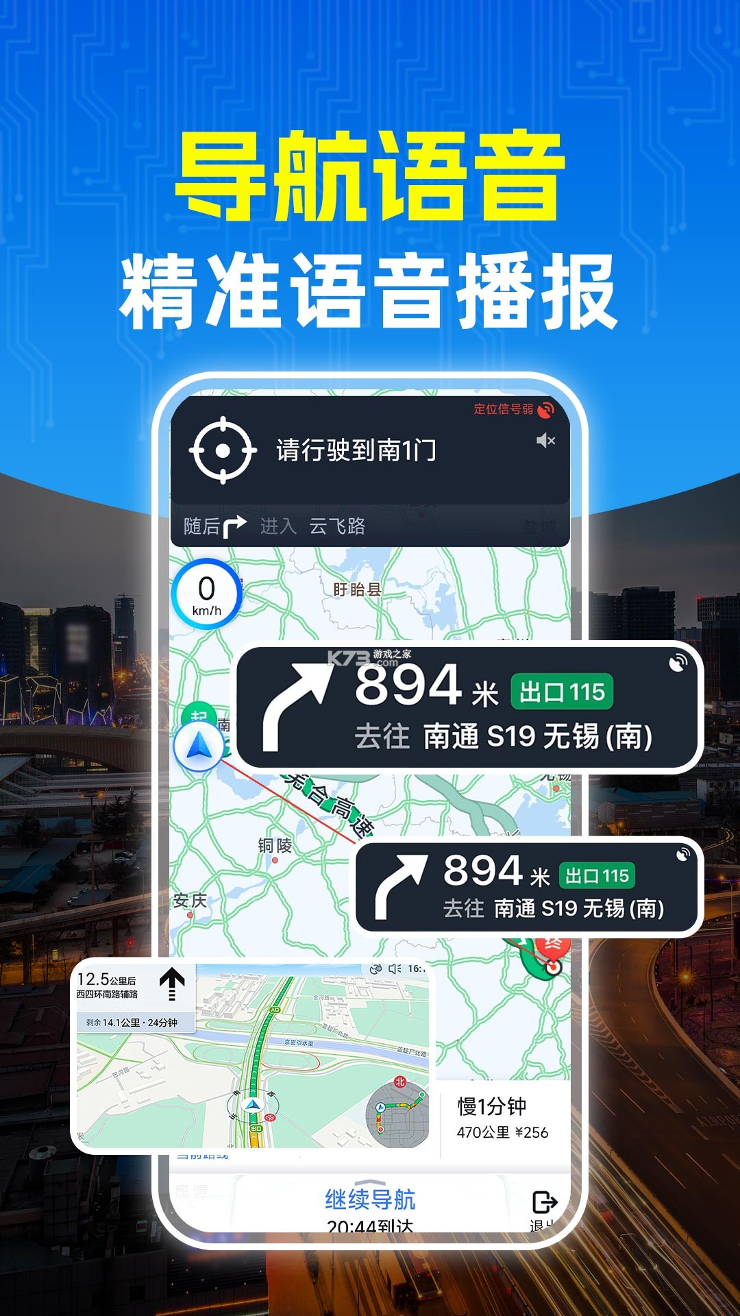 高能驾车导航 v5.7.8 安卓app下载 截图