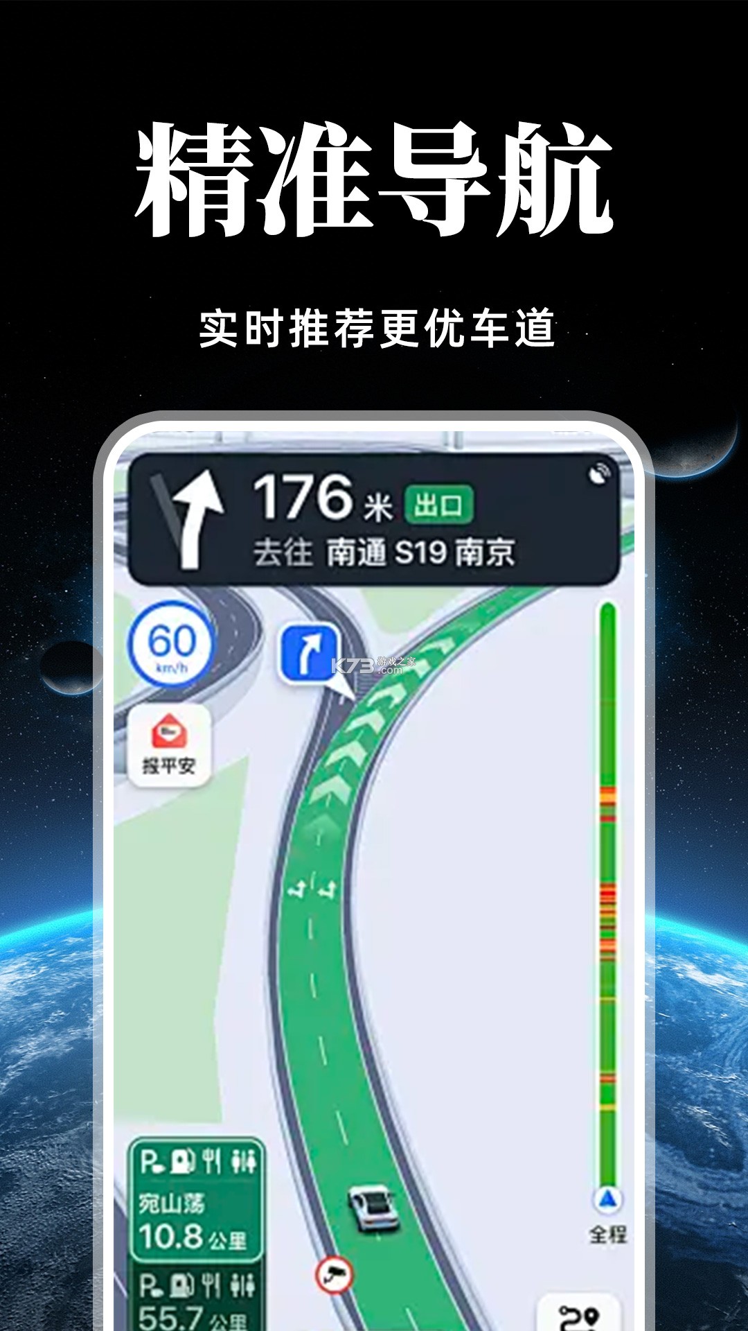 高能驾车导航 v5.7.8 安卓app下载 截图