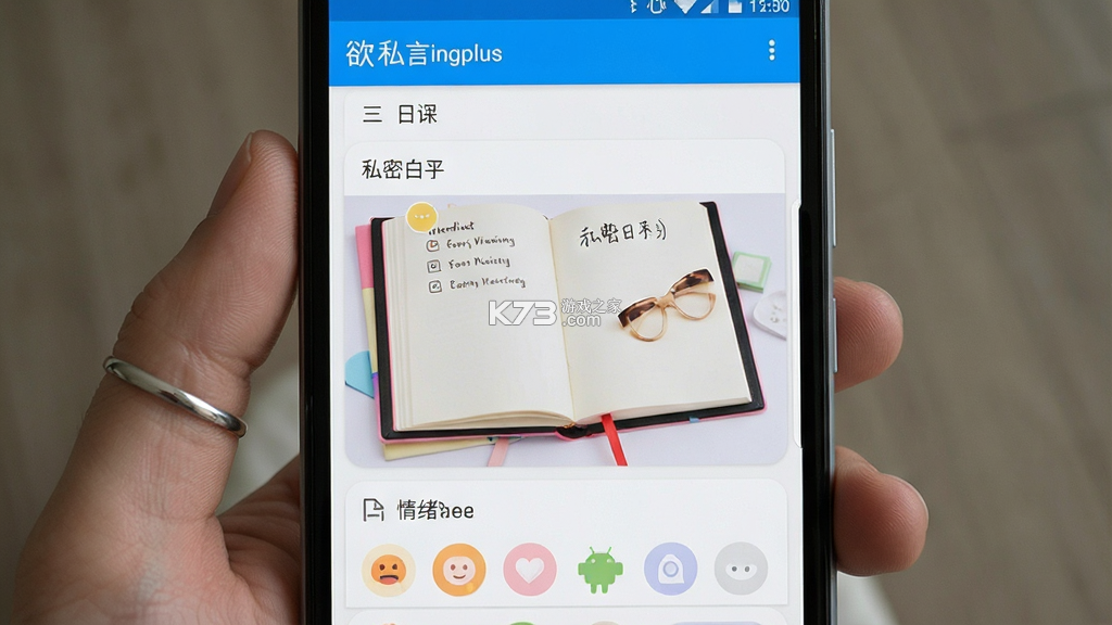 欲言ingplus v1.2 官方app下载安装 截图