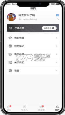 欲言ingplus v1.2 官方app下载安装 截图