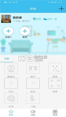 伊家人 v7.6.30 安卓app下载 截图