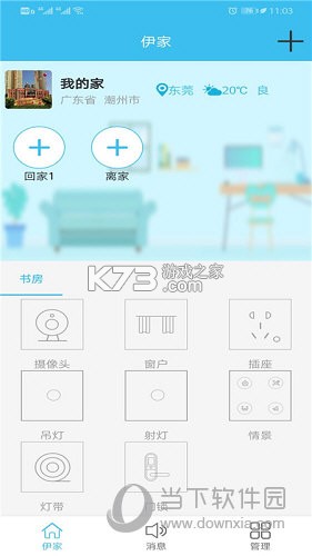 伊家人 v7.6.30 安卓app下载 截图