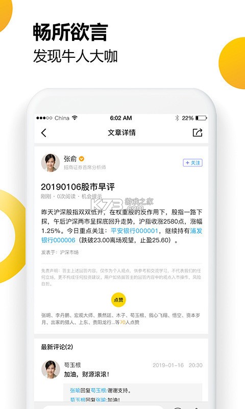 财乎 vV8.4.2 官方app下载安装 截图