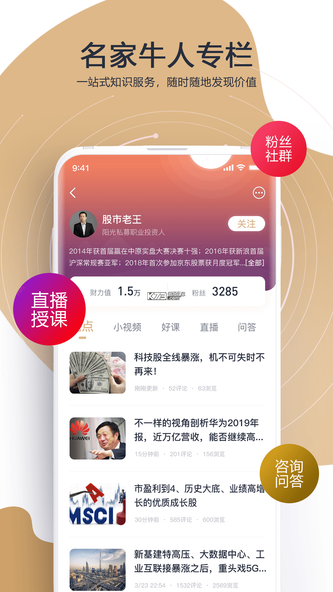 财乎 vV8.4.2 官方app下载安装 截图