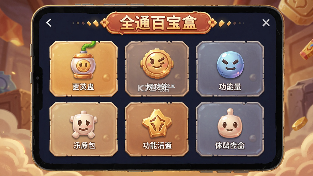 全通百宝盒 v1.1.3 app下载 截图