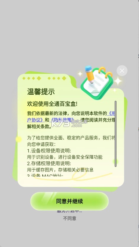 全通百宝盒 v1.1.3 app下载 截图