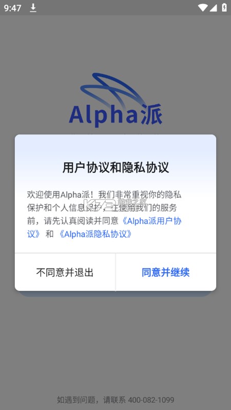 Alpha派 v34.1 官方app下载安装 截图