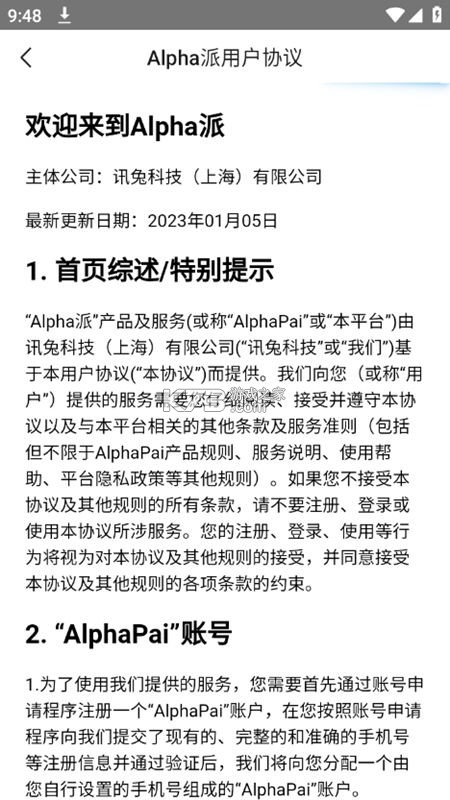 Alpha派 v34.1 官方app下载安装 截图
