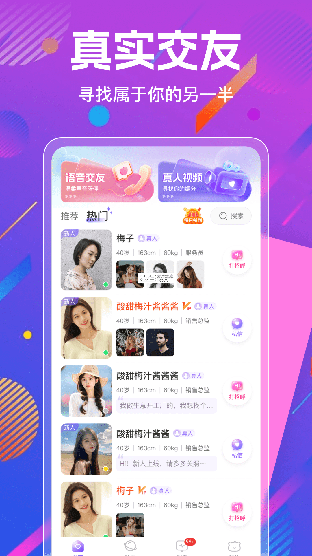 伴恋 v3.6.5 下载安卓app 截图