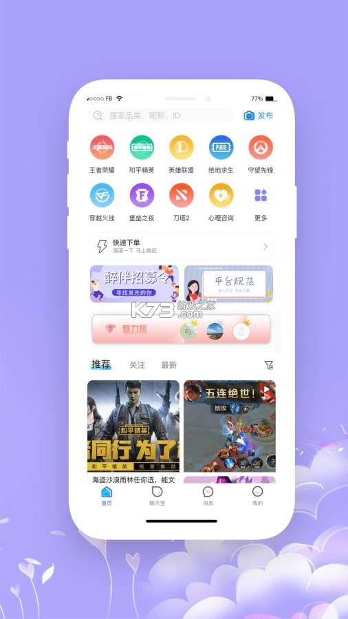伴恋 v3.6.5 下载安卓app 截图