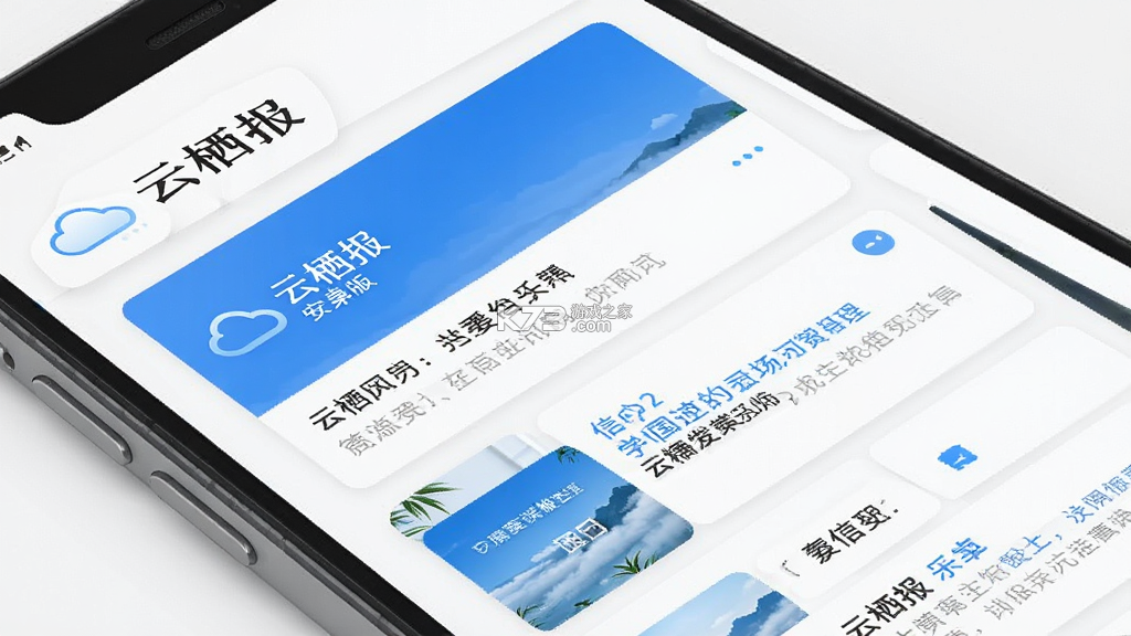 云栖报 v2.0.0 app下载免费 云栖报 v2.0.0 app下载免费