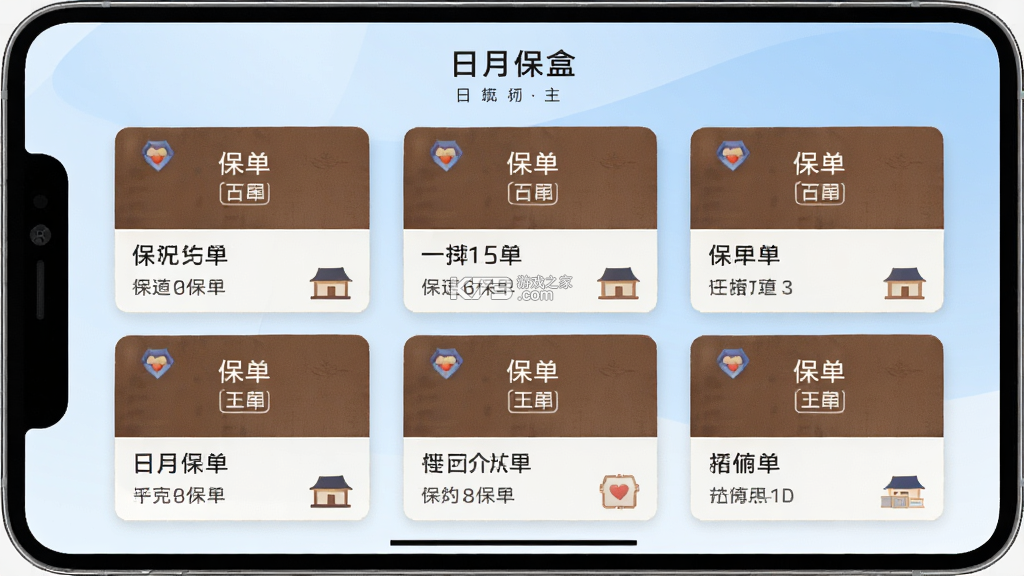 日月保盒 v6.6.700 app下载 截图
