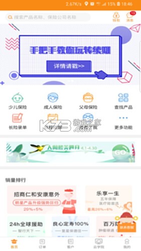 日月保盒 v6.6.700 app下载 截图