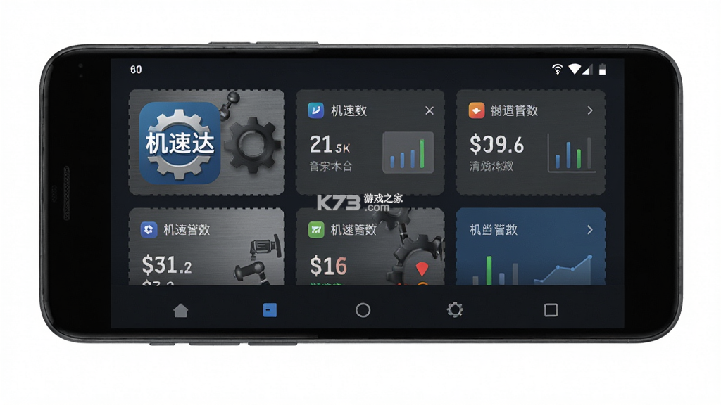 机速达 v1.0.1 安卓app下载 截图
