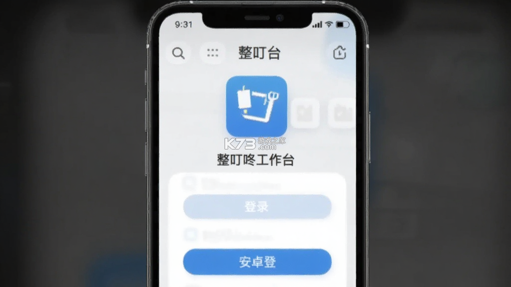 整叮咚工作台 v0.1.65 官方app下载安装 截图