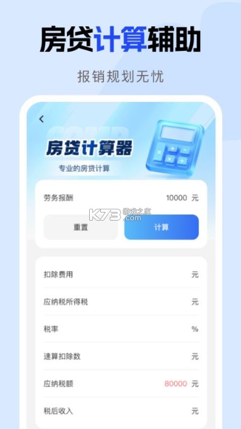 电子发票存查报销 v1.0.1.1003 安卓app下载 截图