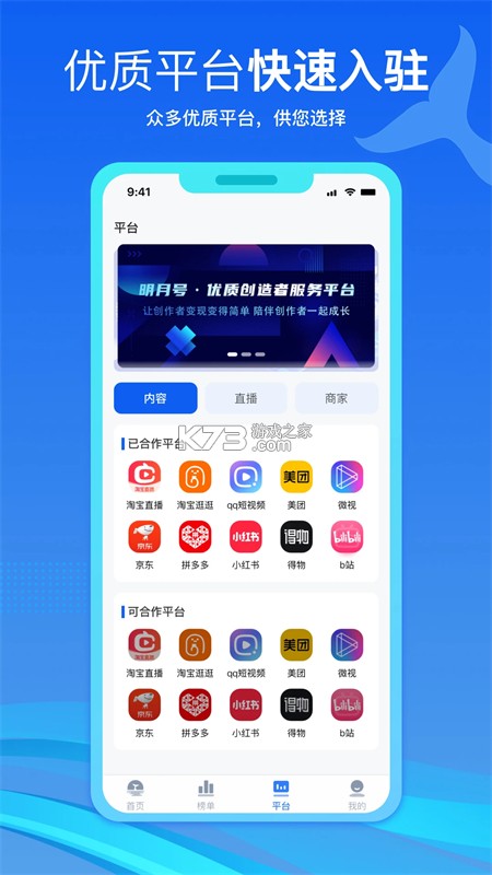 明月号 v2.5.2 安卓app下载 截图